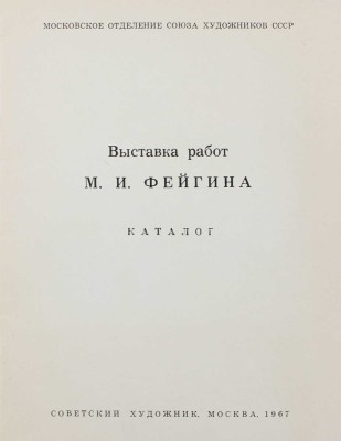 Лот из двух изданий, посвященных художникам: